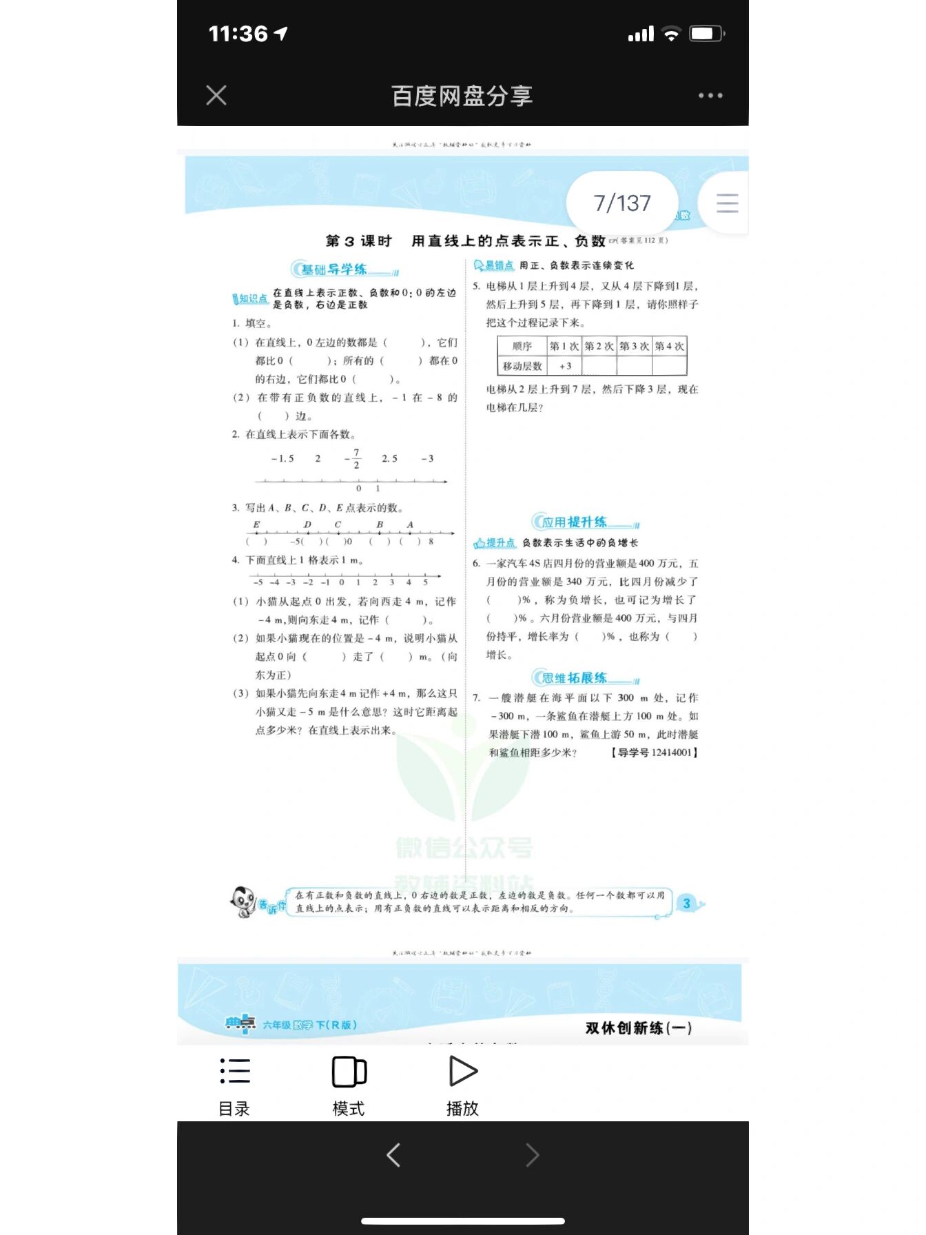 典中点六年级数学答案
第2张
典中点六年级数学答案
第2张