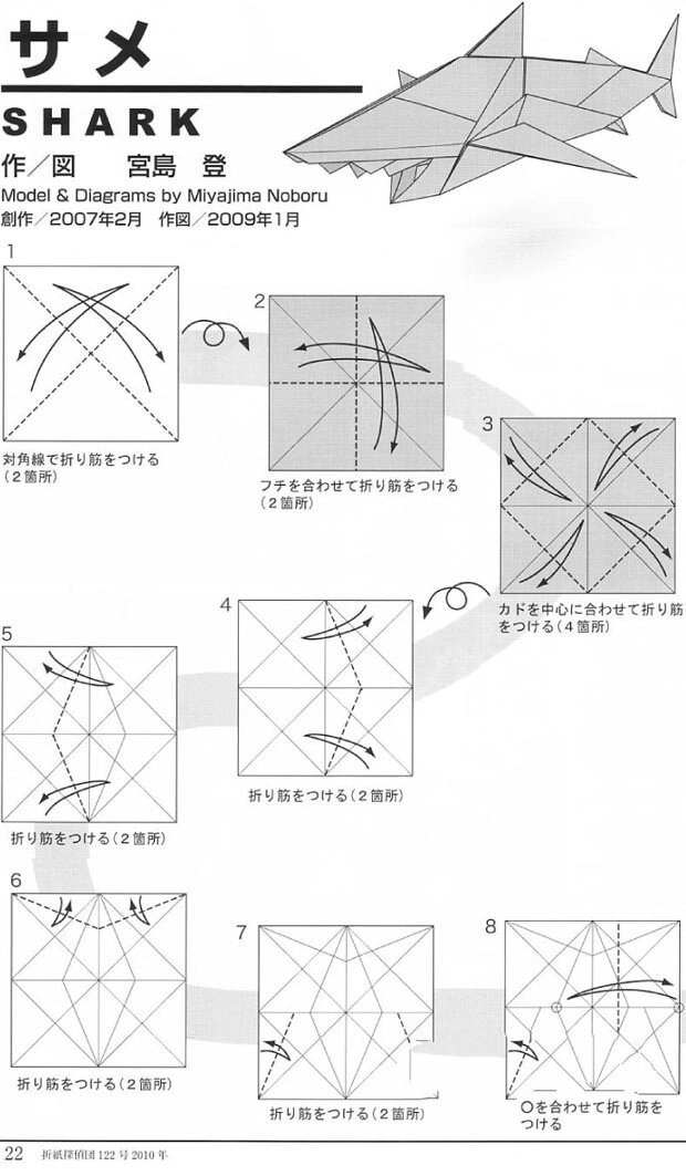 宫岛登的鲨鱼手工折纸教程图解