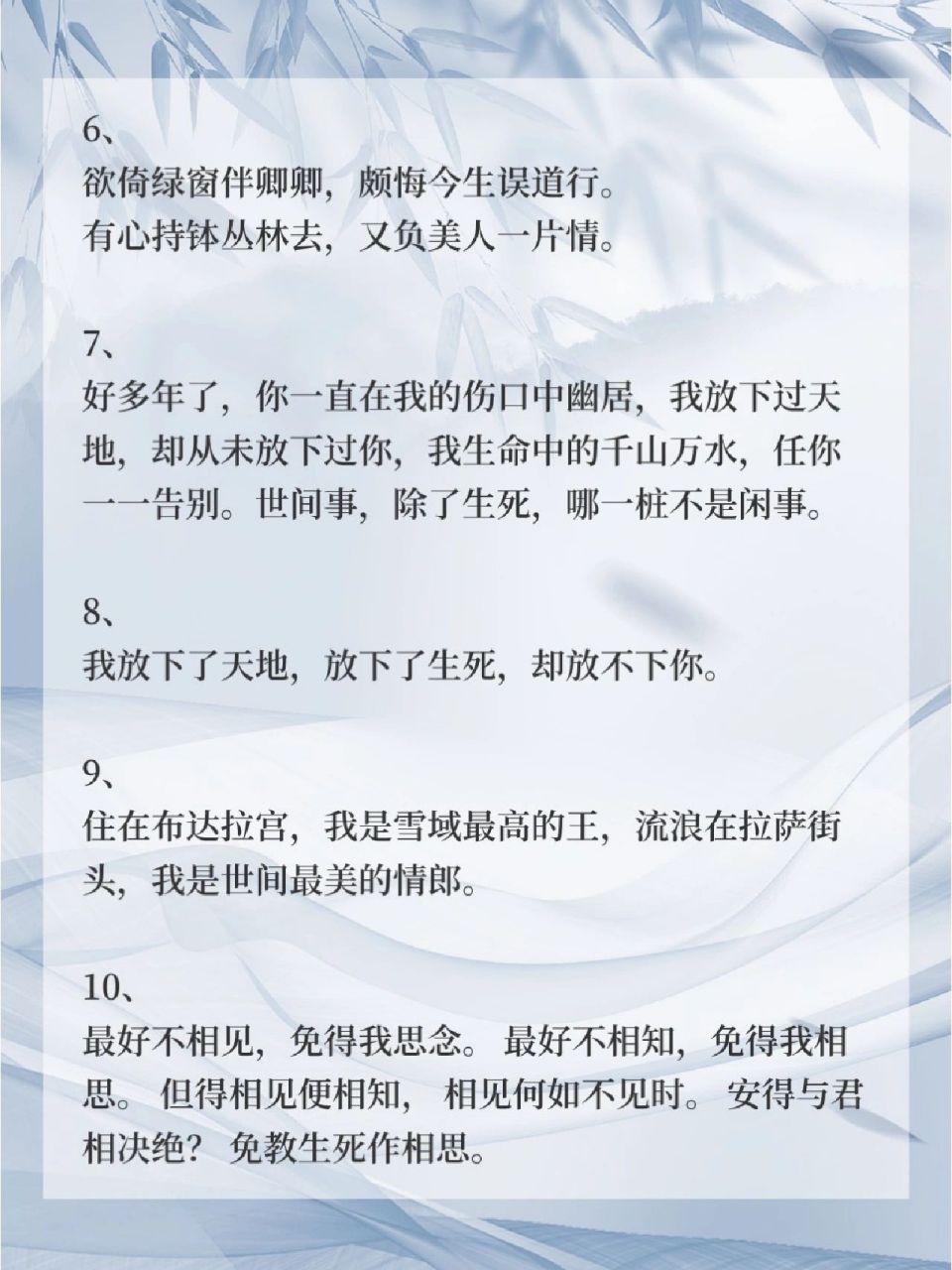 仓央嘉措最美的十首情诗    1, 曾虑多情损梵行,入山又恐别倾城, 世间