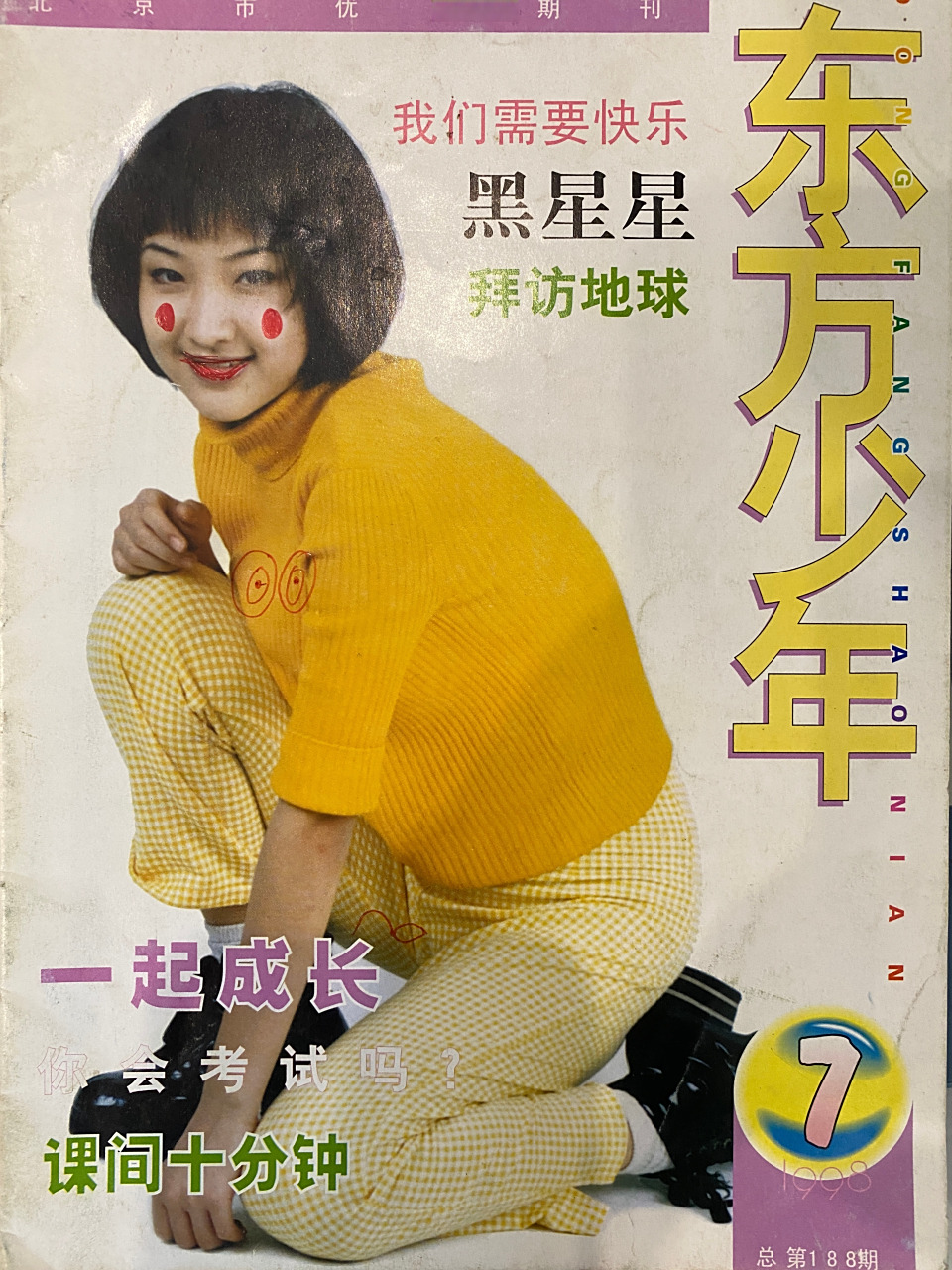 青春美少女一代胡晶的封面,歌迷寄来的,他说上初中的时候自己珍藏在