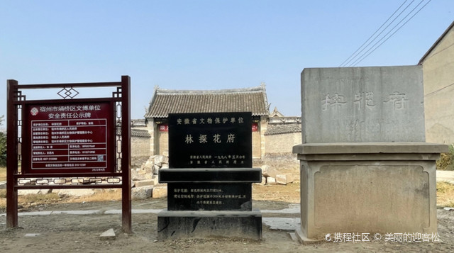 宿州林探花府丨清代武探花林方标的府第