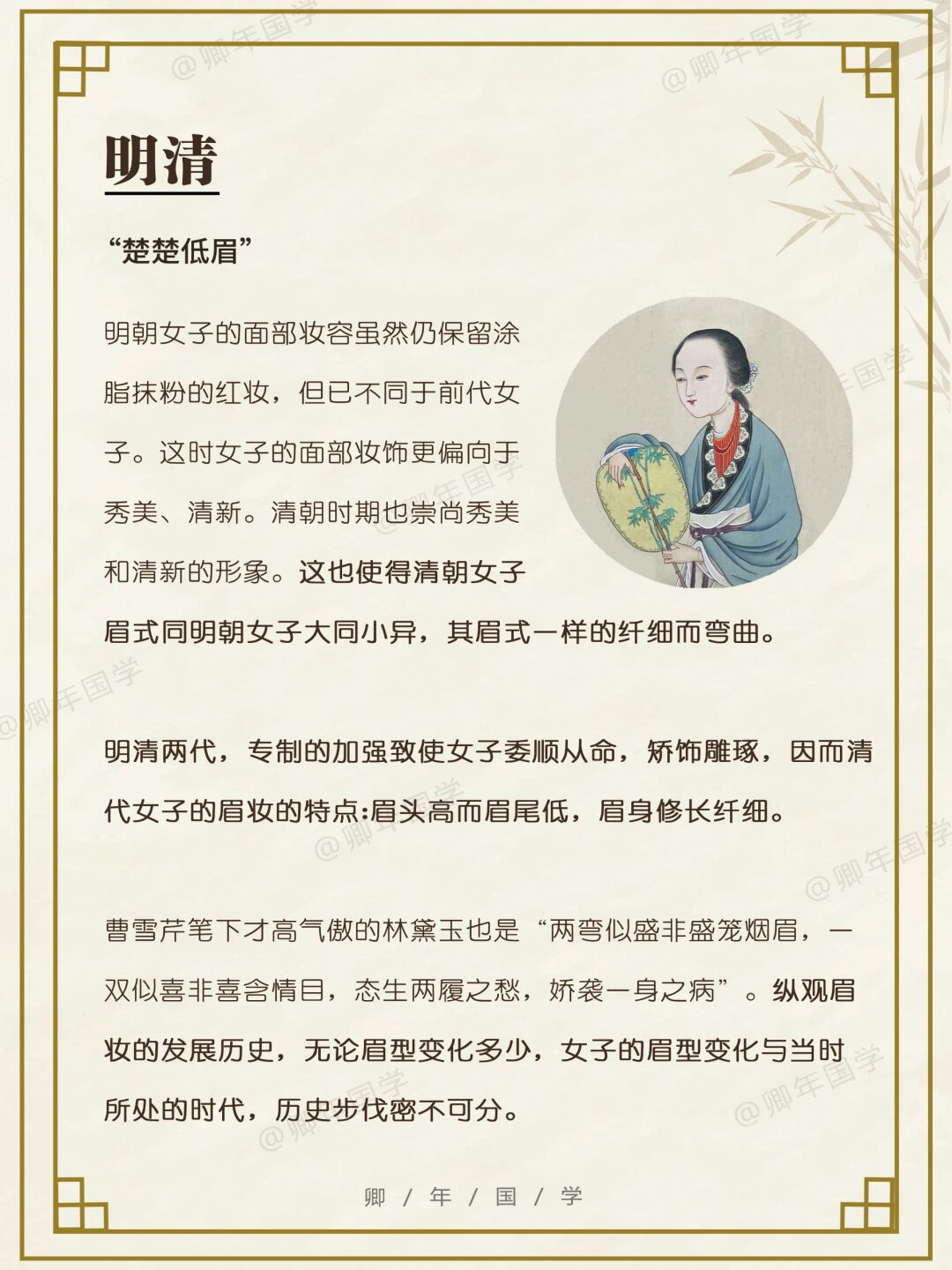 "娥眉","粉黛"也一直被人们作为美女的代称