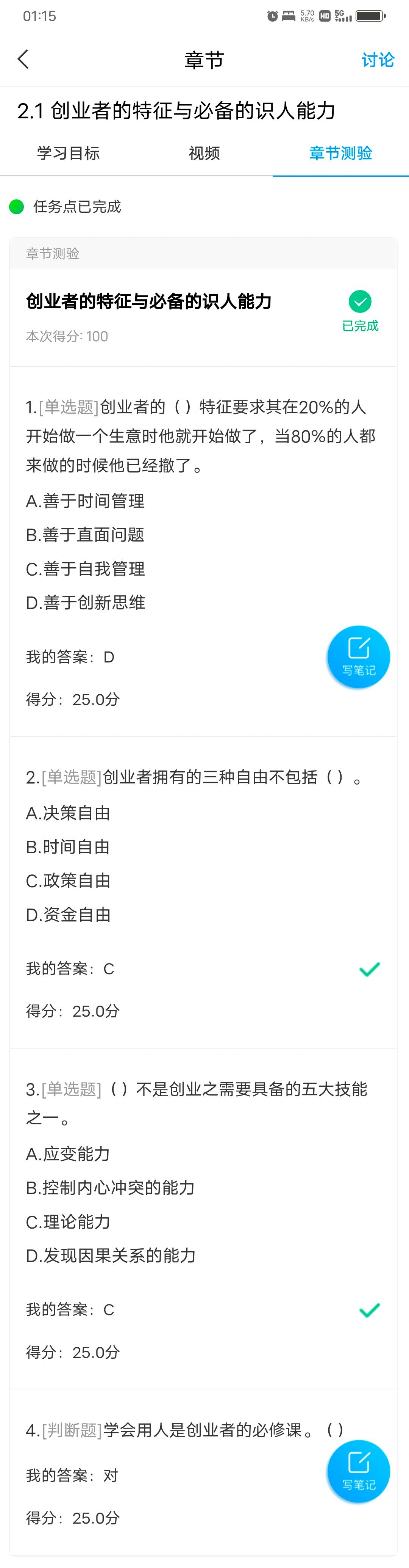 包含学习通笔记误删的词条