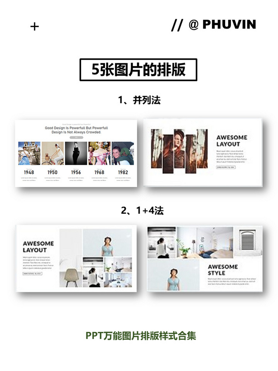 【026】ppt万能图片排版合集之5张图排版法 纯属个人经验总结分享