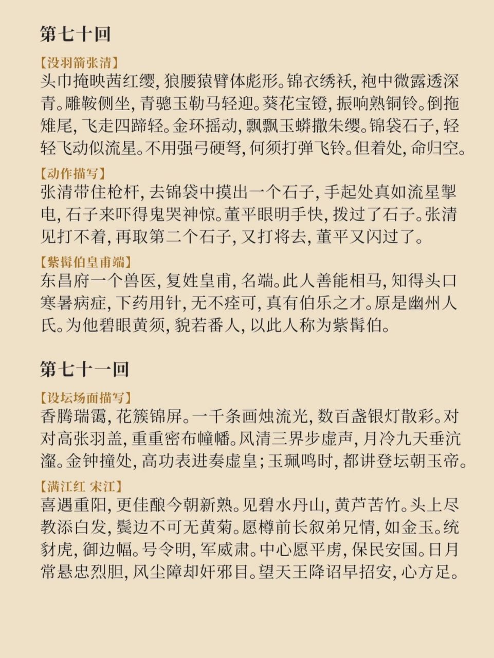 燕青的性格特点图片