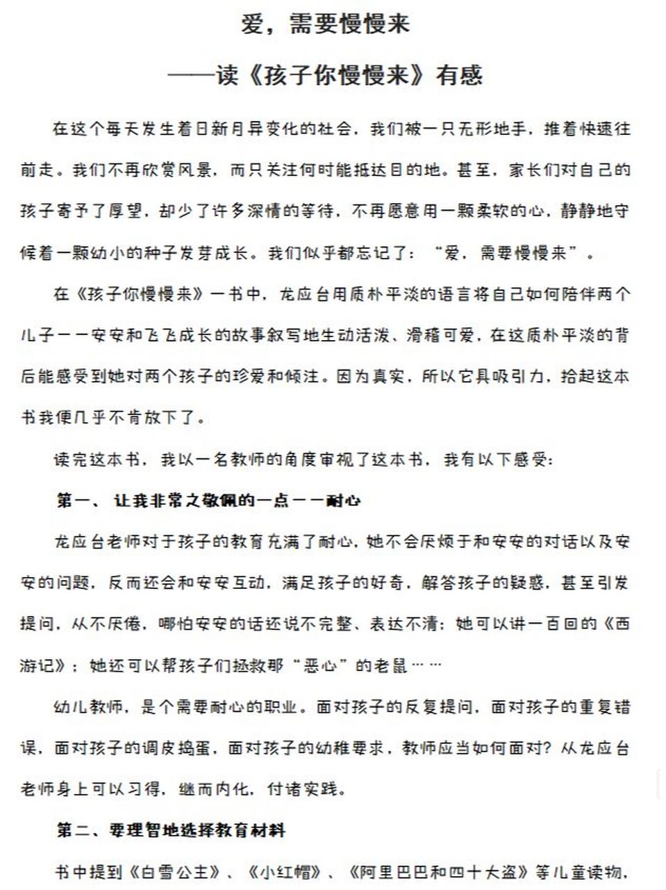 《孩子你慢慢来》读书心得1000字 龙应台用质朴平淡的语言将自己如何