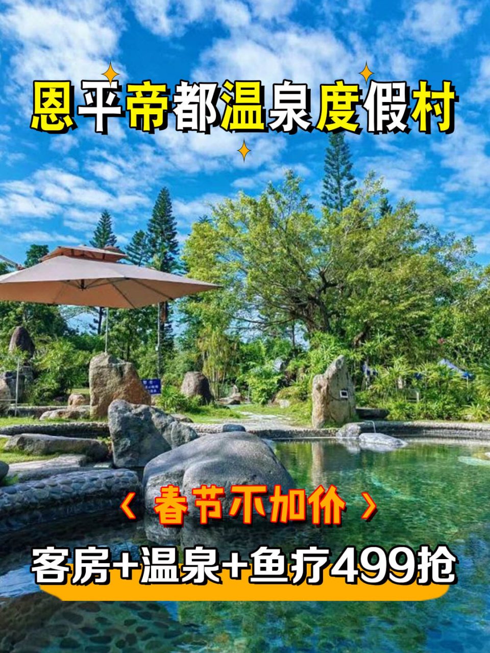 人均200 带男朋友去恩平泡30种温泉呀 【恩平帝都温泉度假村】96