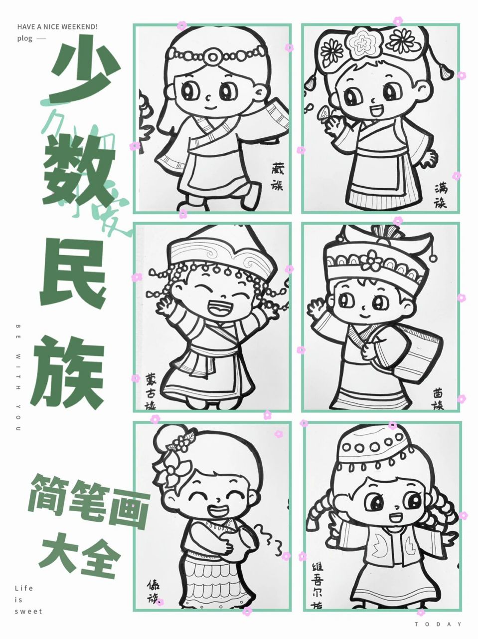 少数民族9799简笔画96幼师考编主题画 99适用主题:《民族团结