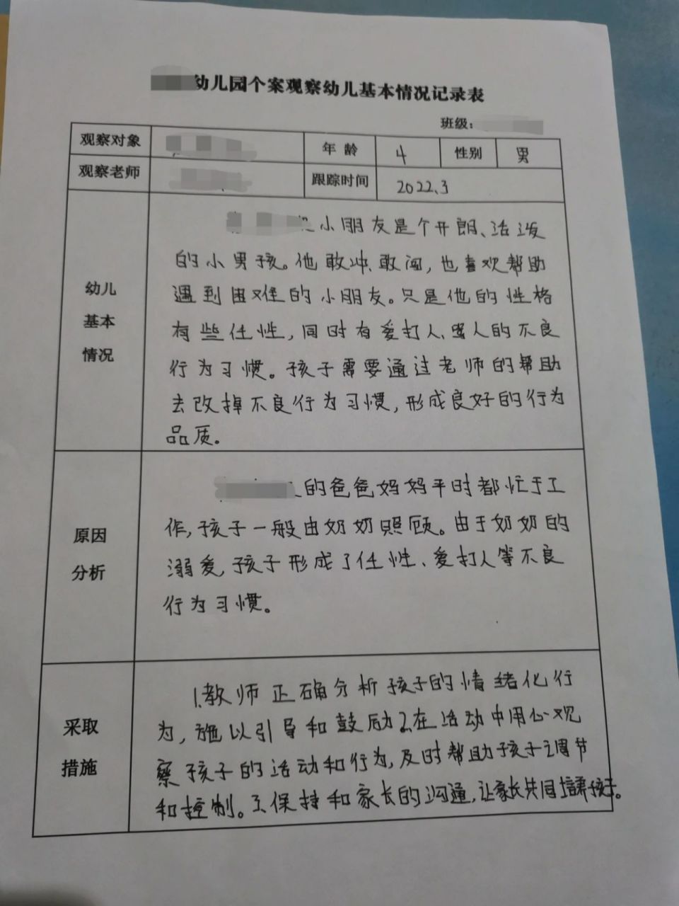 幼儿园观察记录表小班(幼儿园观察记录表小班20篇)