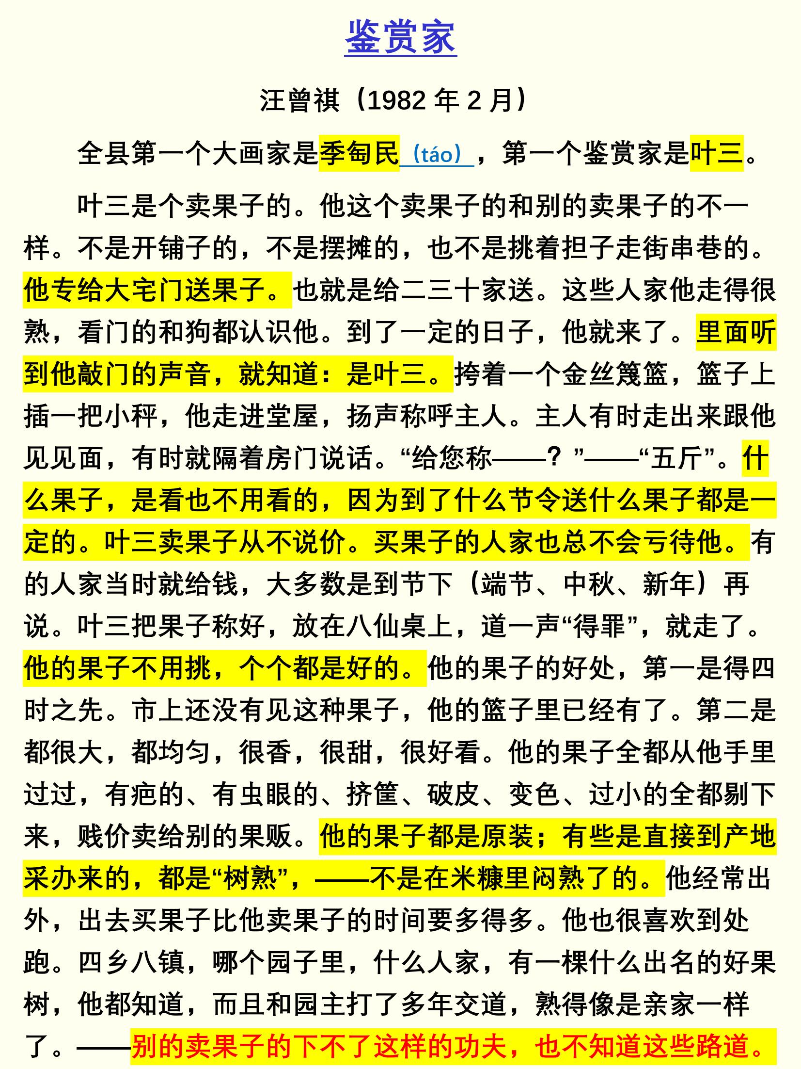 " 叶三说:"题不题上款都行.不过您的画我不卖." "不卖?" "一张也不卖!