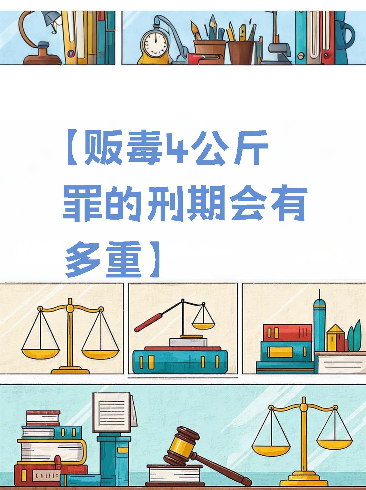 公斤罪的刑期会有多重】