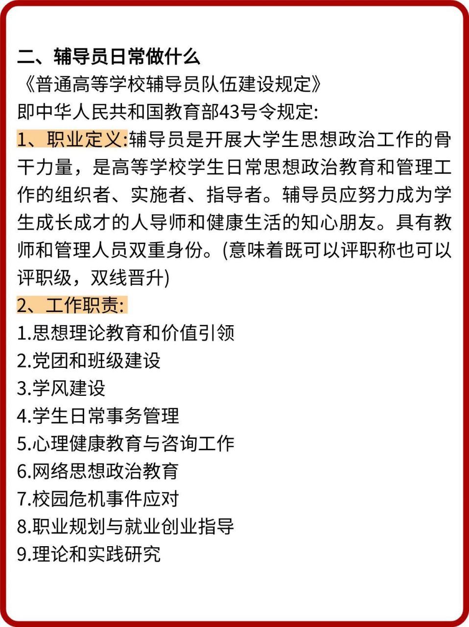 想成为高校辅导员71不止要照顾脆皮大学生7515 06要求: ①