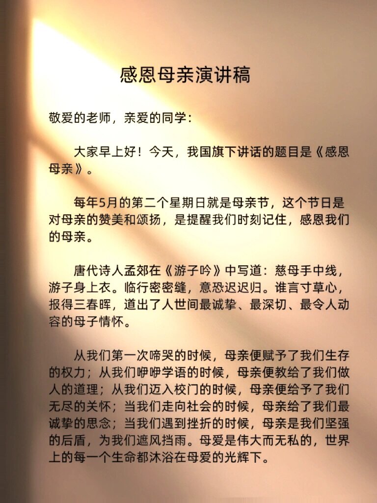 感恩母爱朴实图片