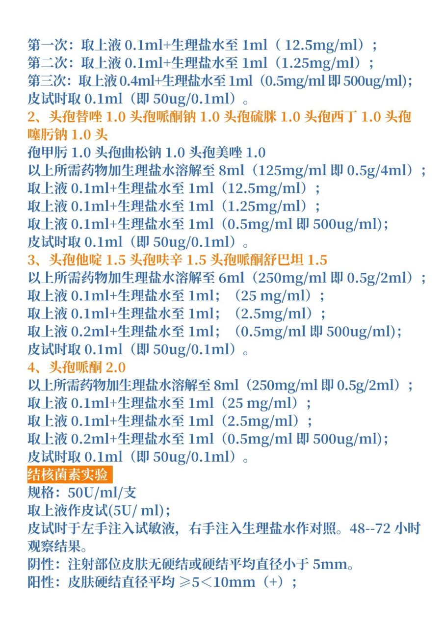 青霉素皮试时间图片