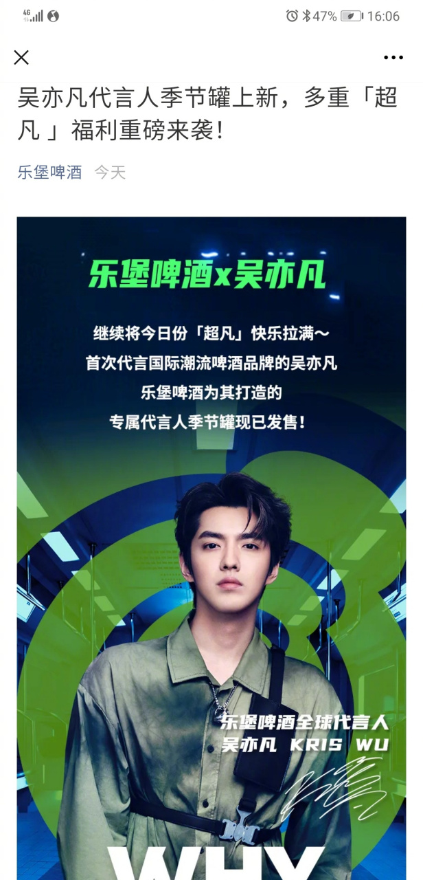 吴亦凡@吴亦凡全球代言乐堡啤酒                           吴亦凡