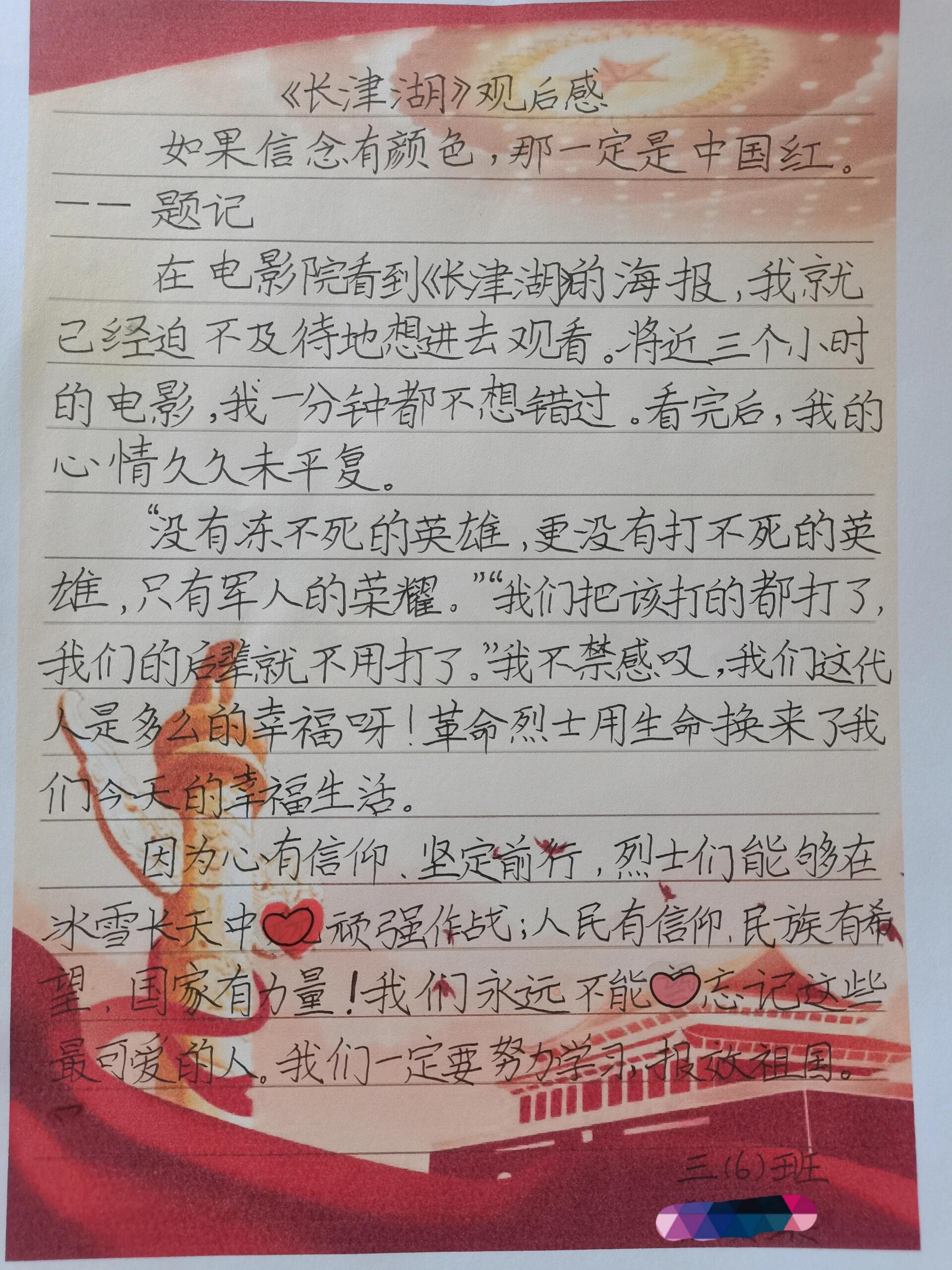 长津湖观后感怎么写图片