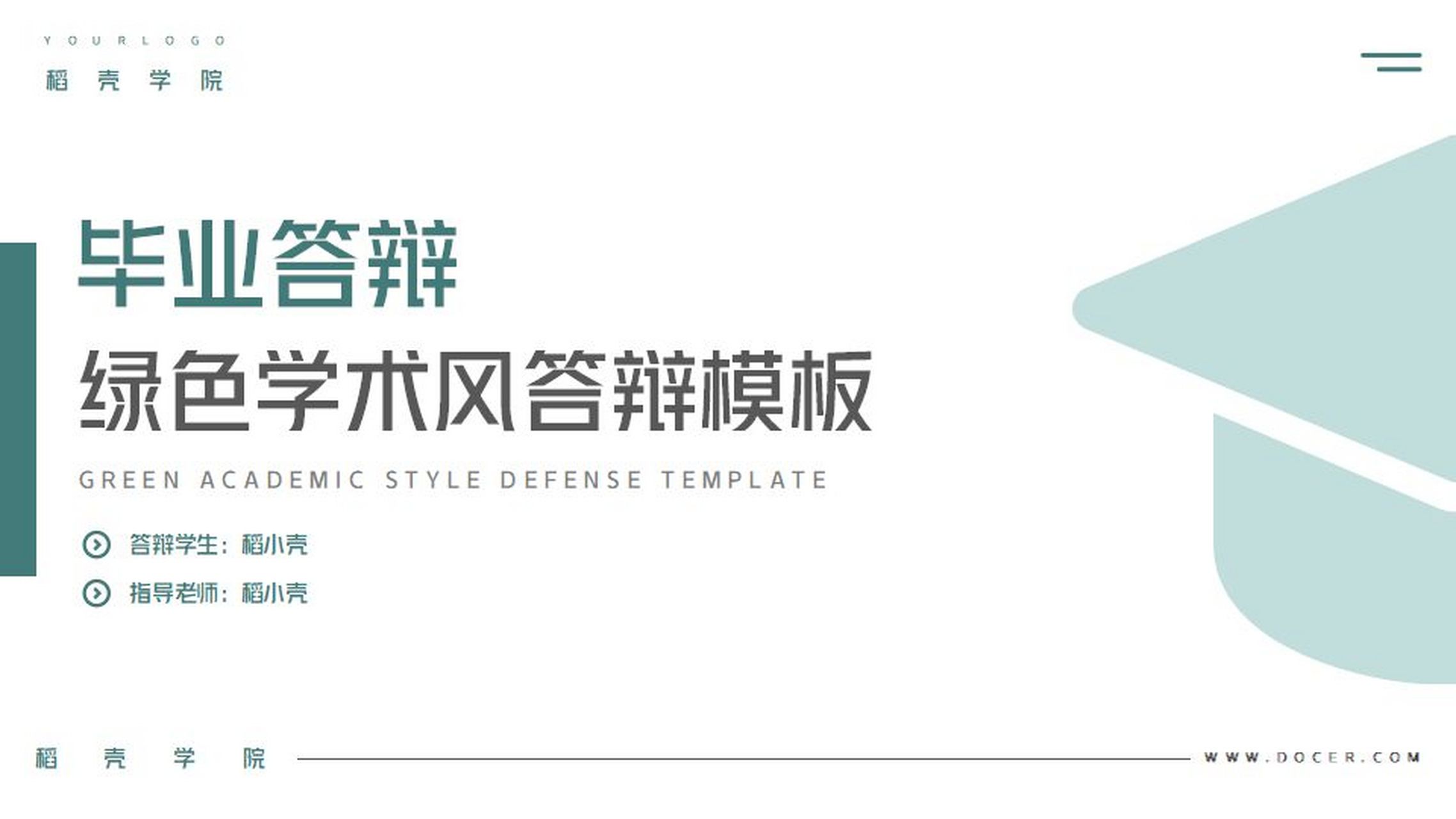 沉稳绿学术风毕业答辩ppt模板 沉稳绿学术风毕业答辩ppt模板.