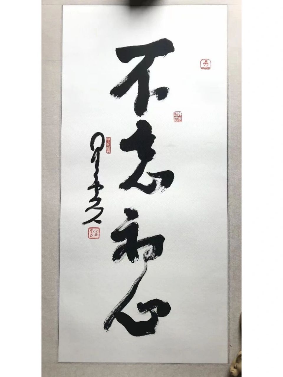 星云大师,88岁墨宝《不忘初心》小三尺尺 星云大师,88岁墨宝《不忘