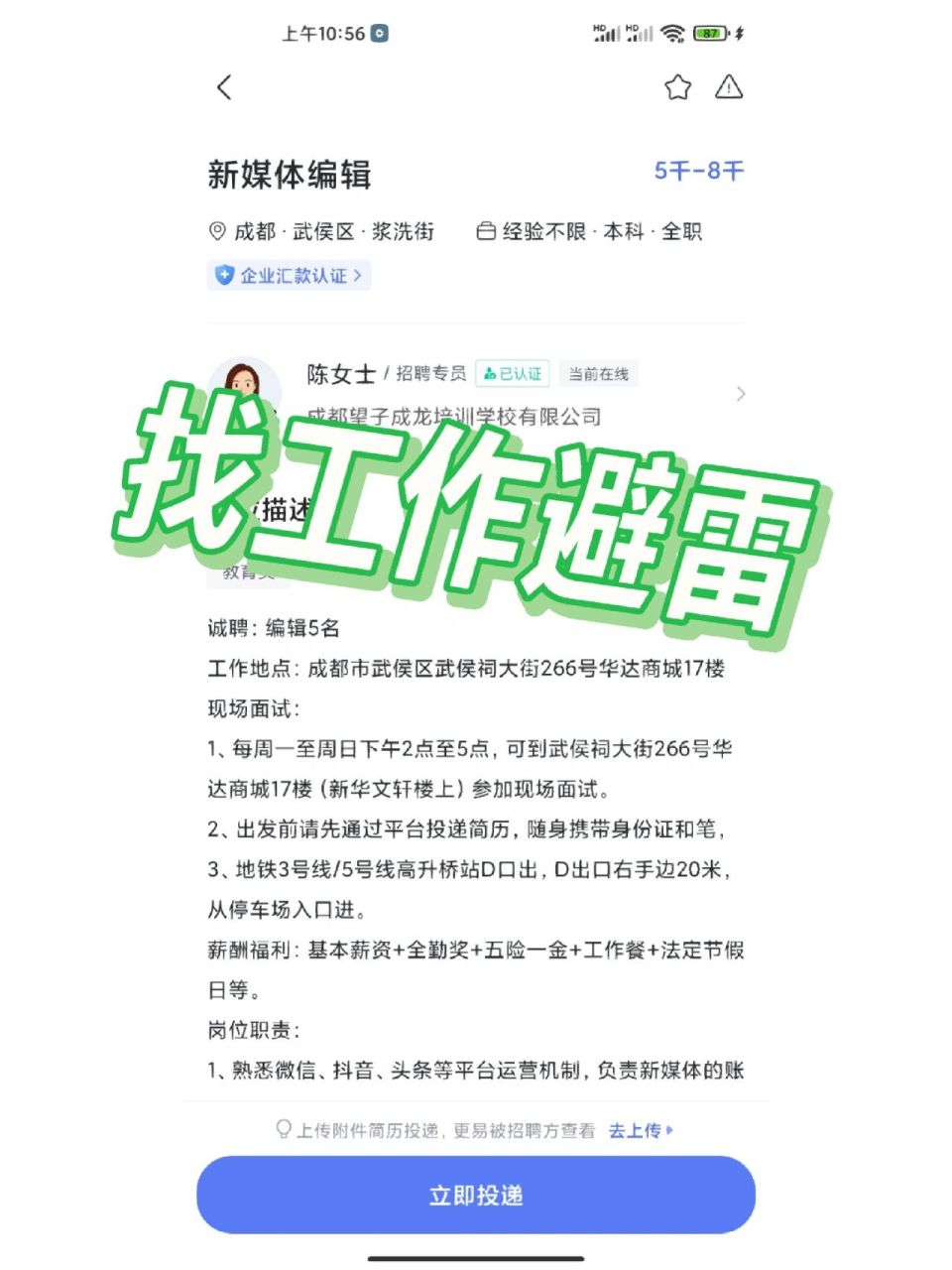 成都找工作避雷公司:望子成龙集团    真的好无语呀,经历了漫长的过程