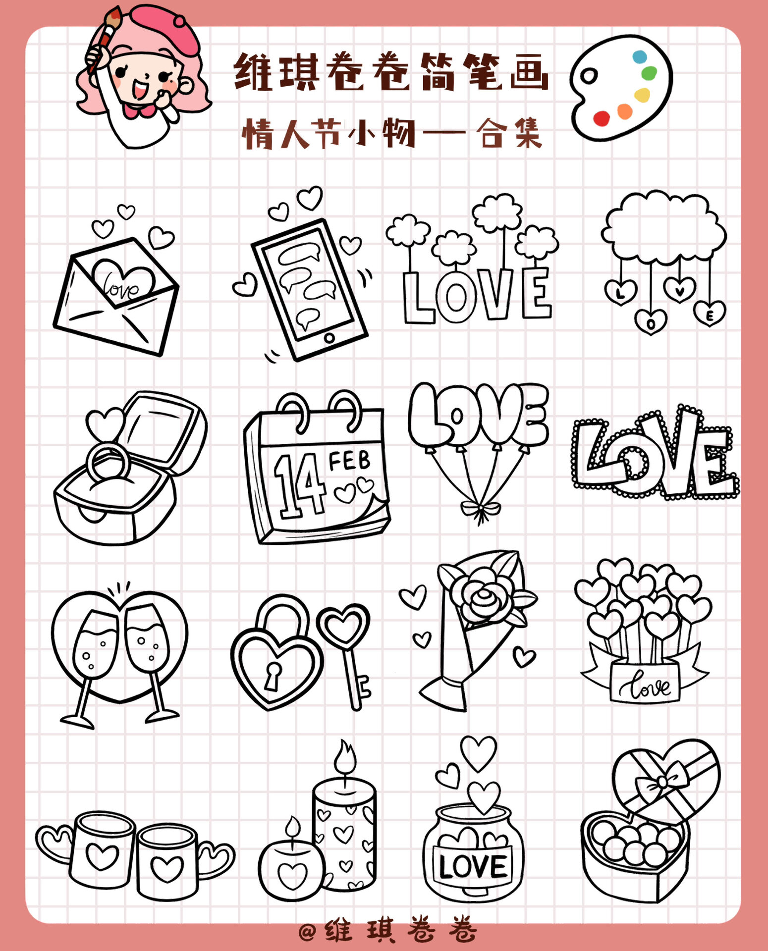 情人节简笔画合集