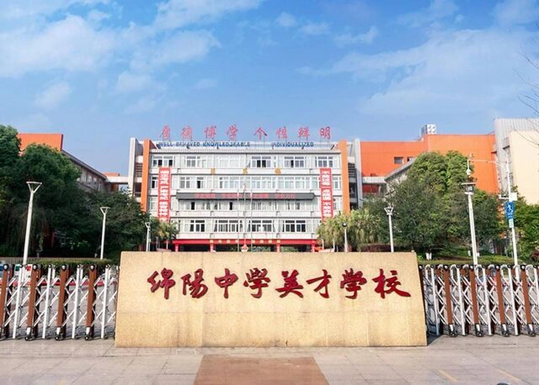 绵阳中学英才学校9797 幼升小 小升初 (有学籍) 可咨询了解60