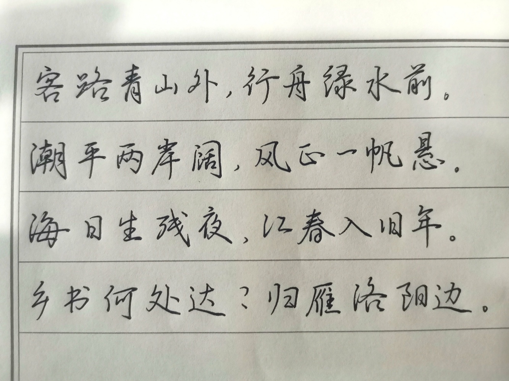 行书丝滑 唐61王湾《次北固山下》 唐61李白《独坐敬亭山》 #每天