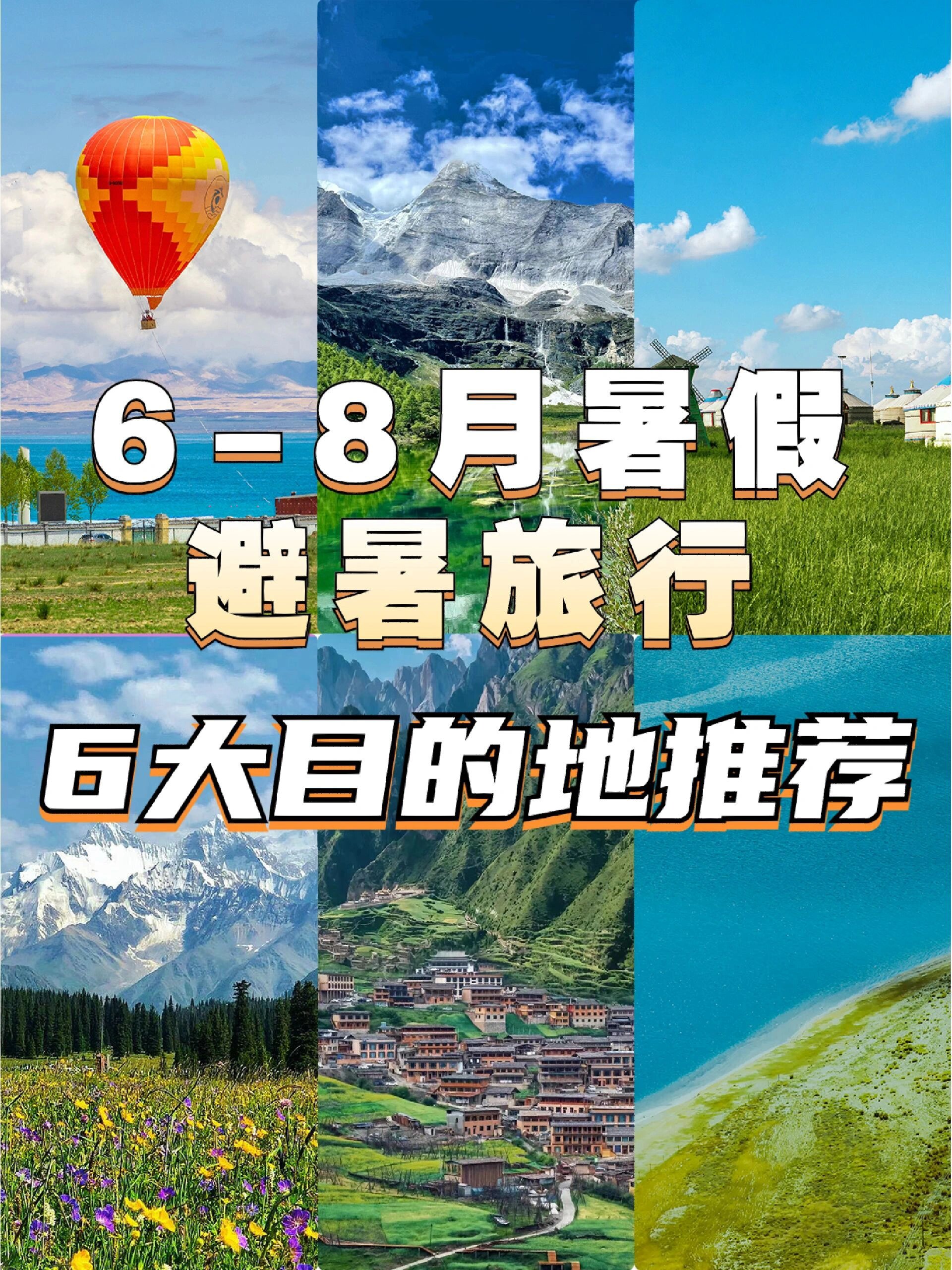 暑假去哪里旅行最好(暑假去哪里旅行最好英语作文)