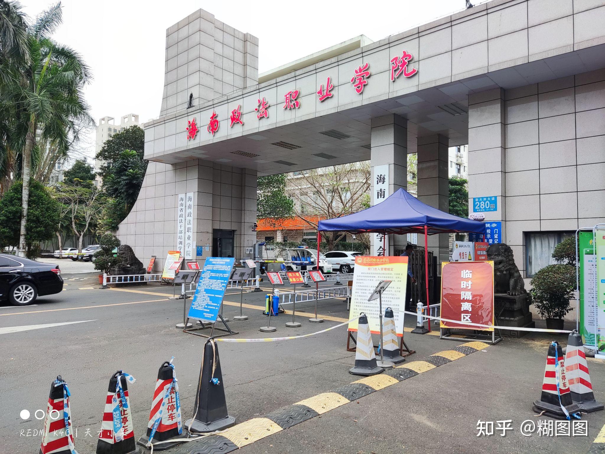 海南政法职业学院的日常生活照片集