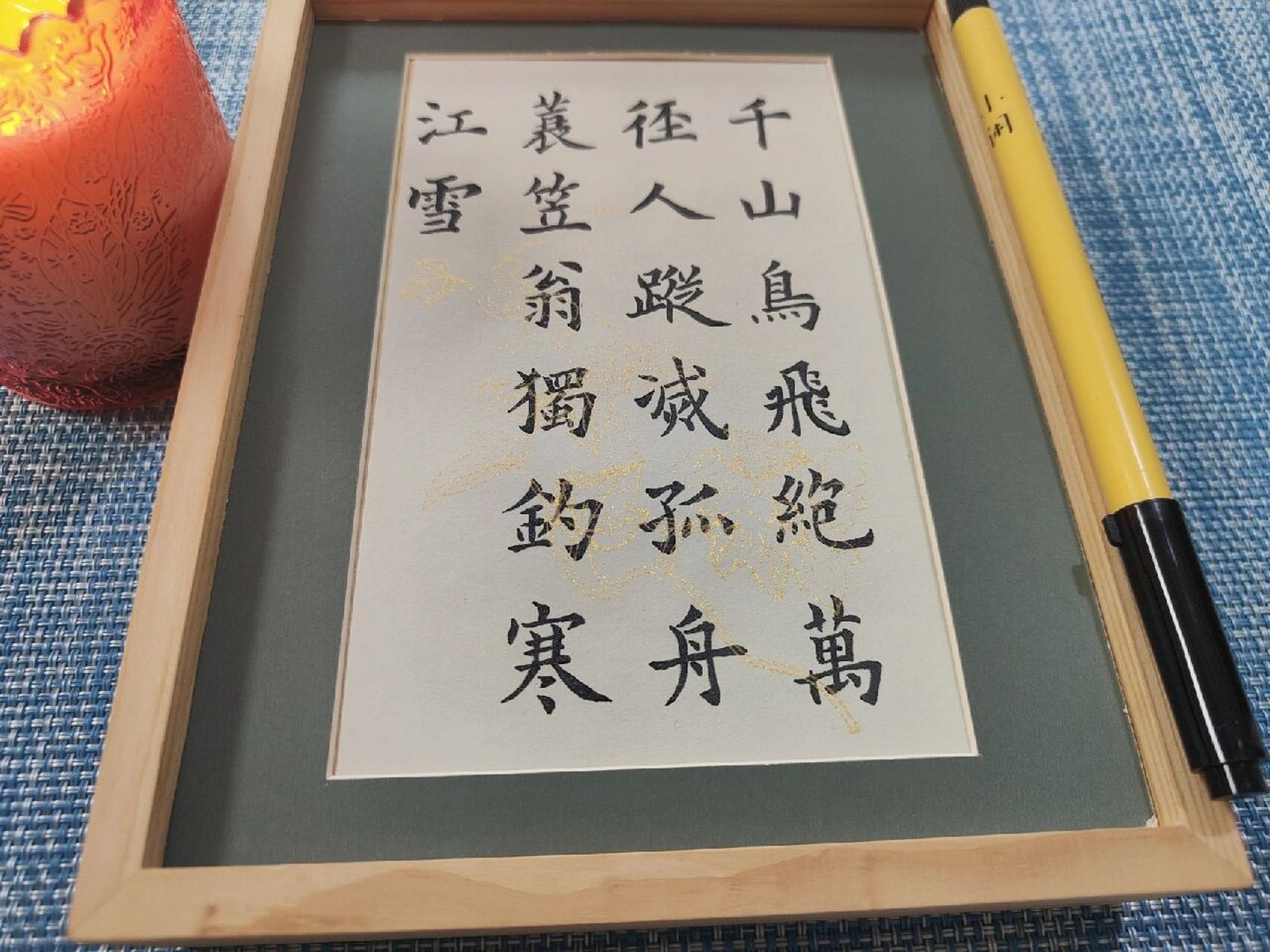 毛笔字打卡!108首经典古诗!