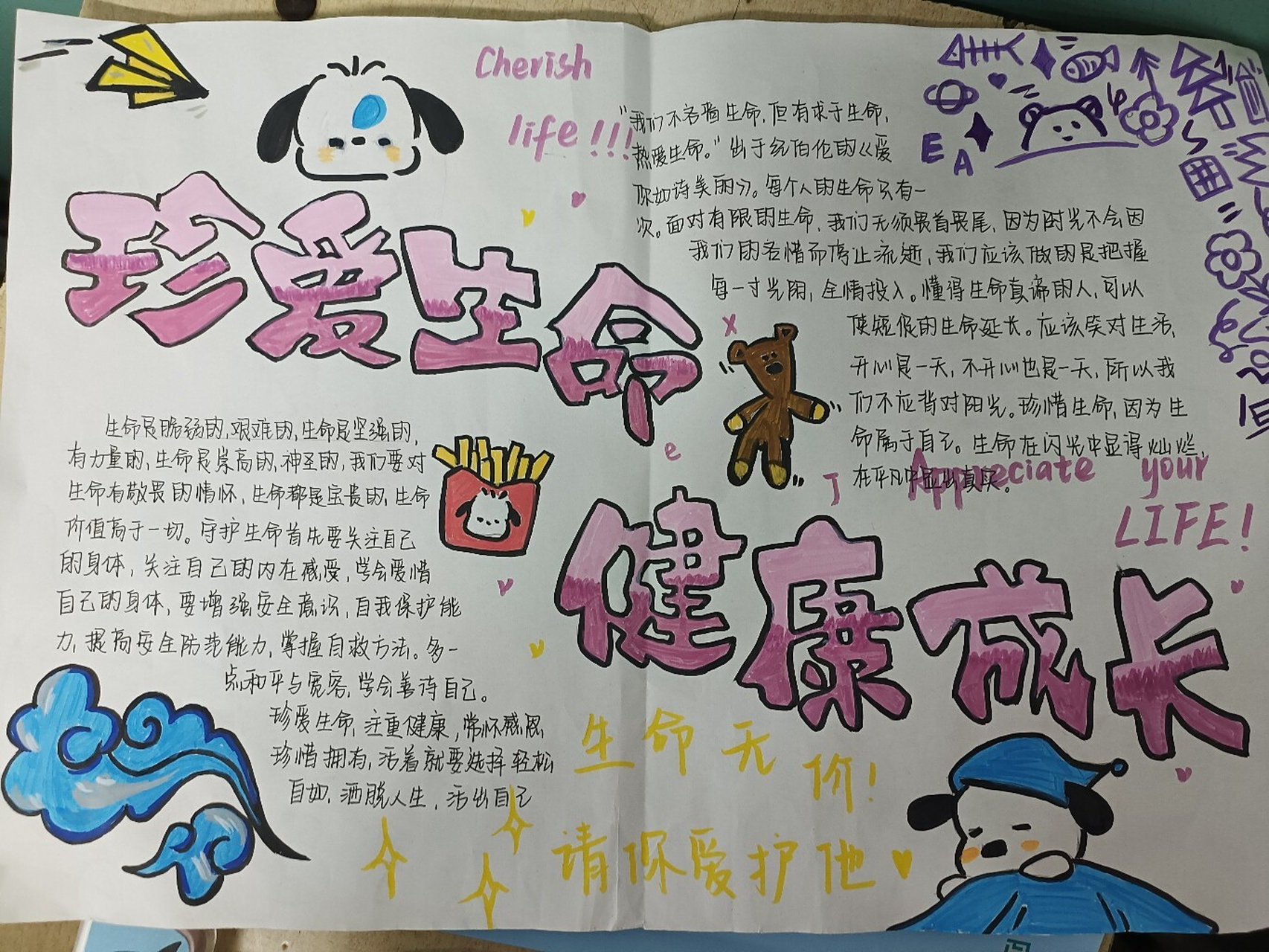 珍惜生命主题手抄报 我们不吝啬生命,但有求于生命,热爱生命