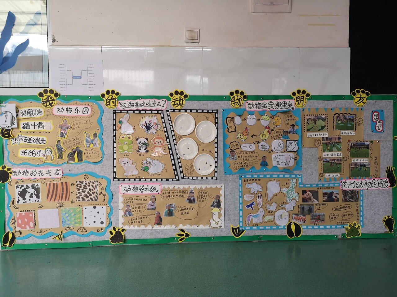 小班十一月主题墙,我的动物朋友!