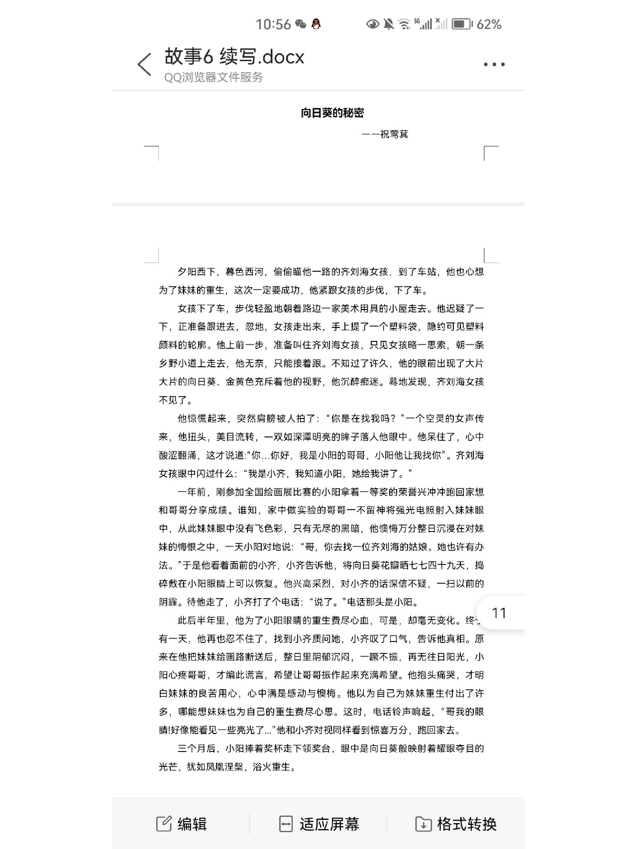 编导生优秀续写故事随手收藏备用 依据素材编写故事