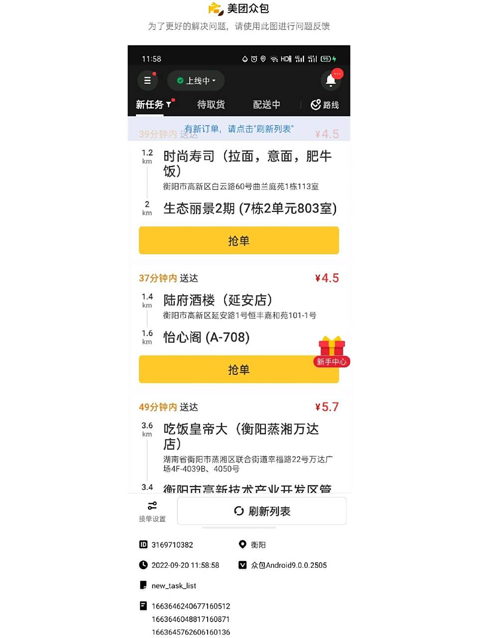 美团众包这单价也太低了吧 新手跑,接错一个单扣了我10块钱