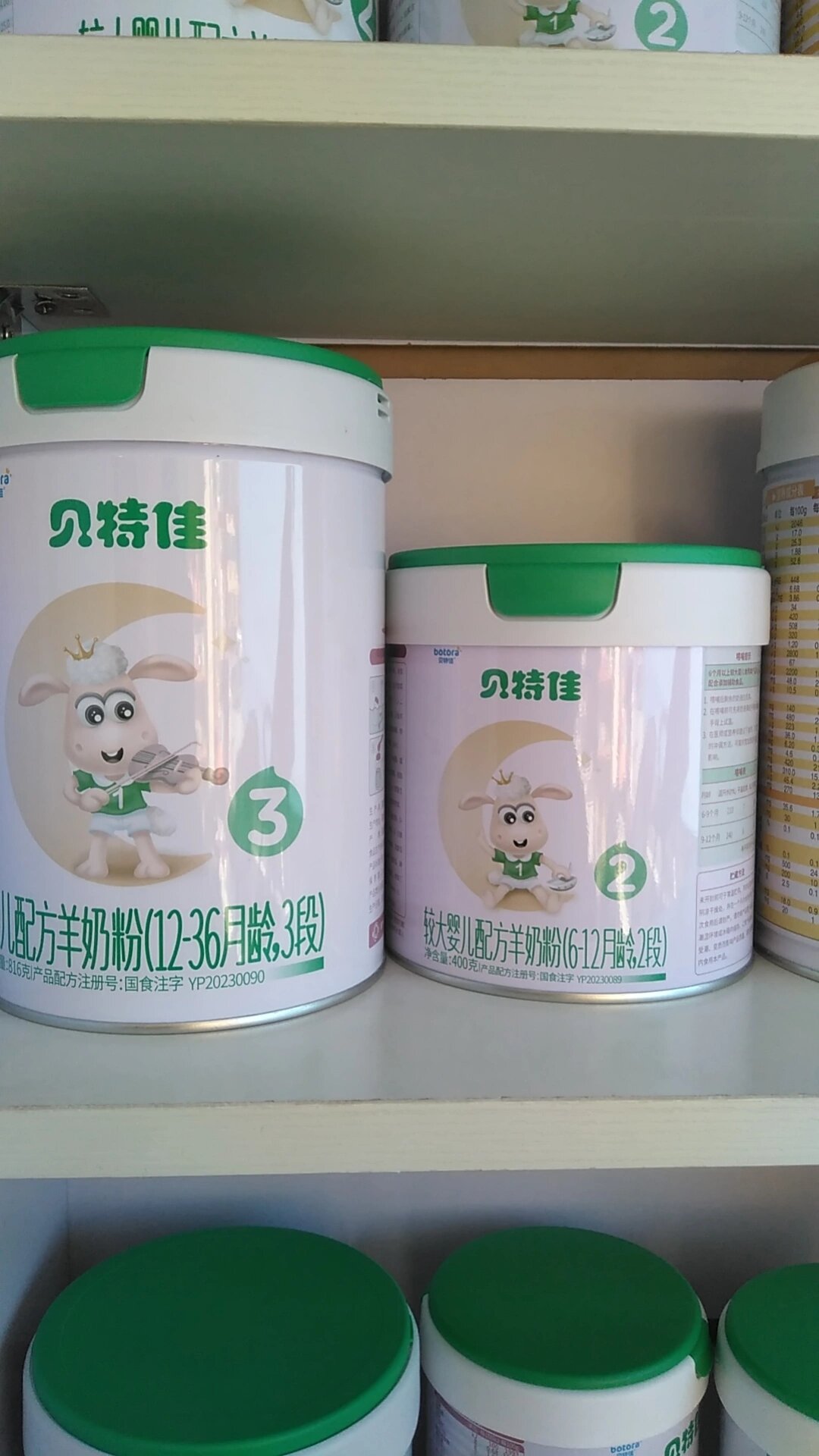 贝特佳新国标双核有机羊奶粉