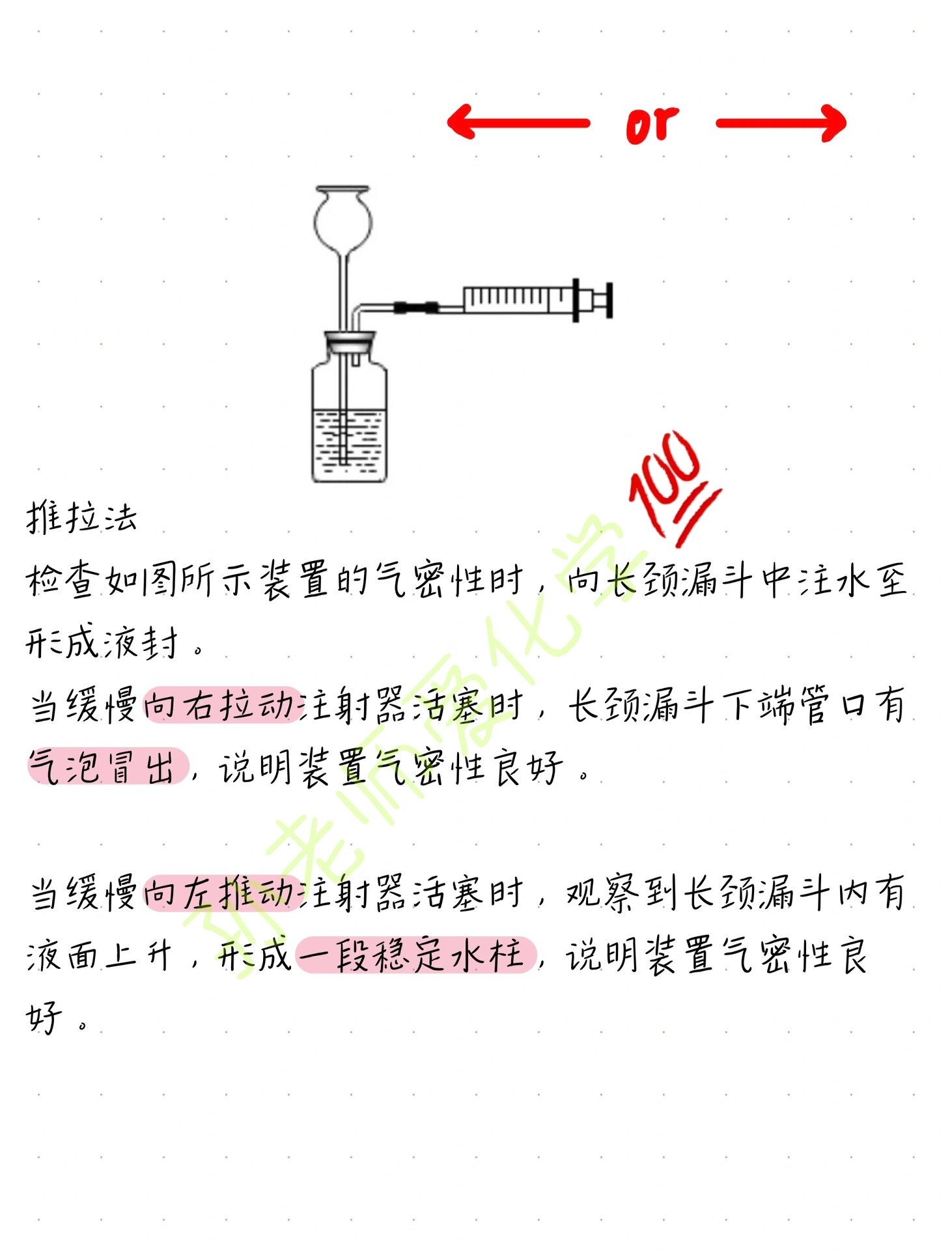 09四种方法|检查装置气密性 不要死记硬背,要做好理解