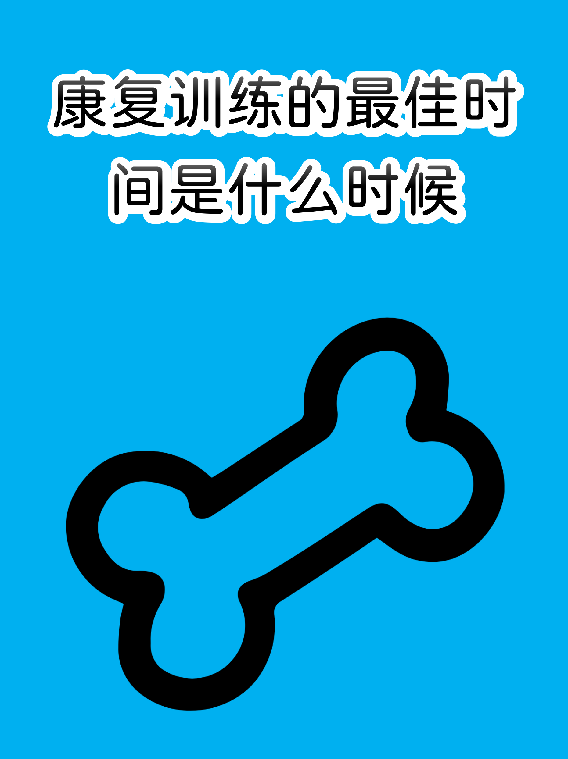 包含广安门医院代诊挂号服务流程康复训练专业指导，恢复效果更佳的词条