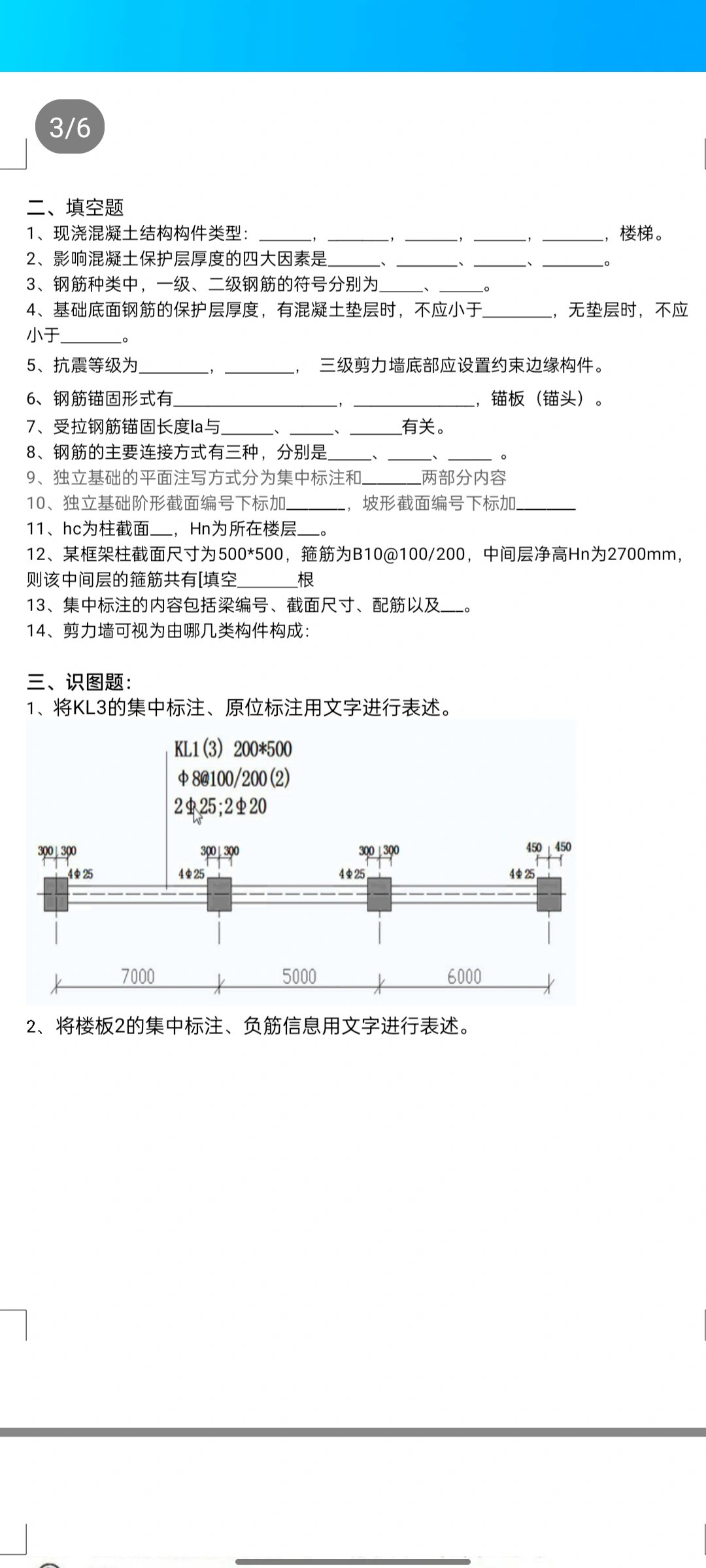 建筑结构与识图知识点图片