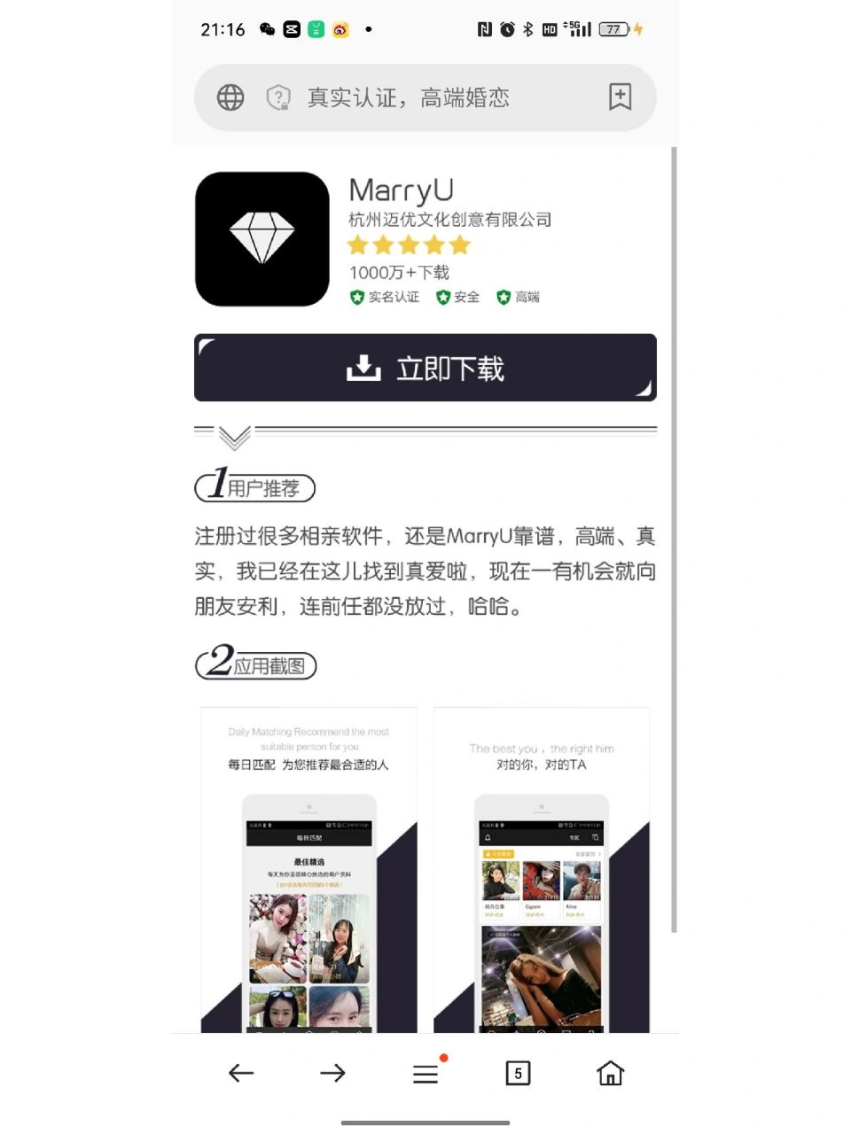 这个marryu相亲软件靠谱不 一注册就会接来好多种电话