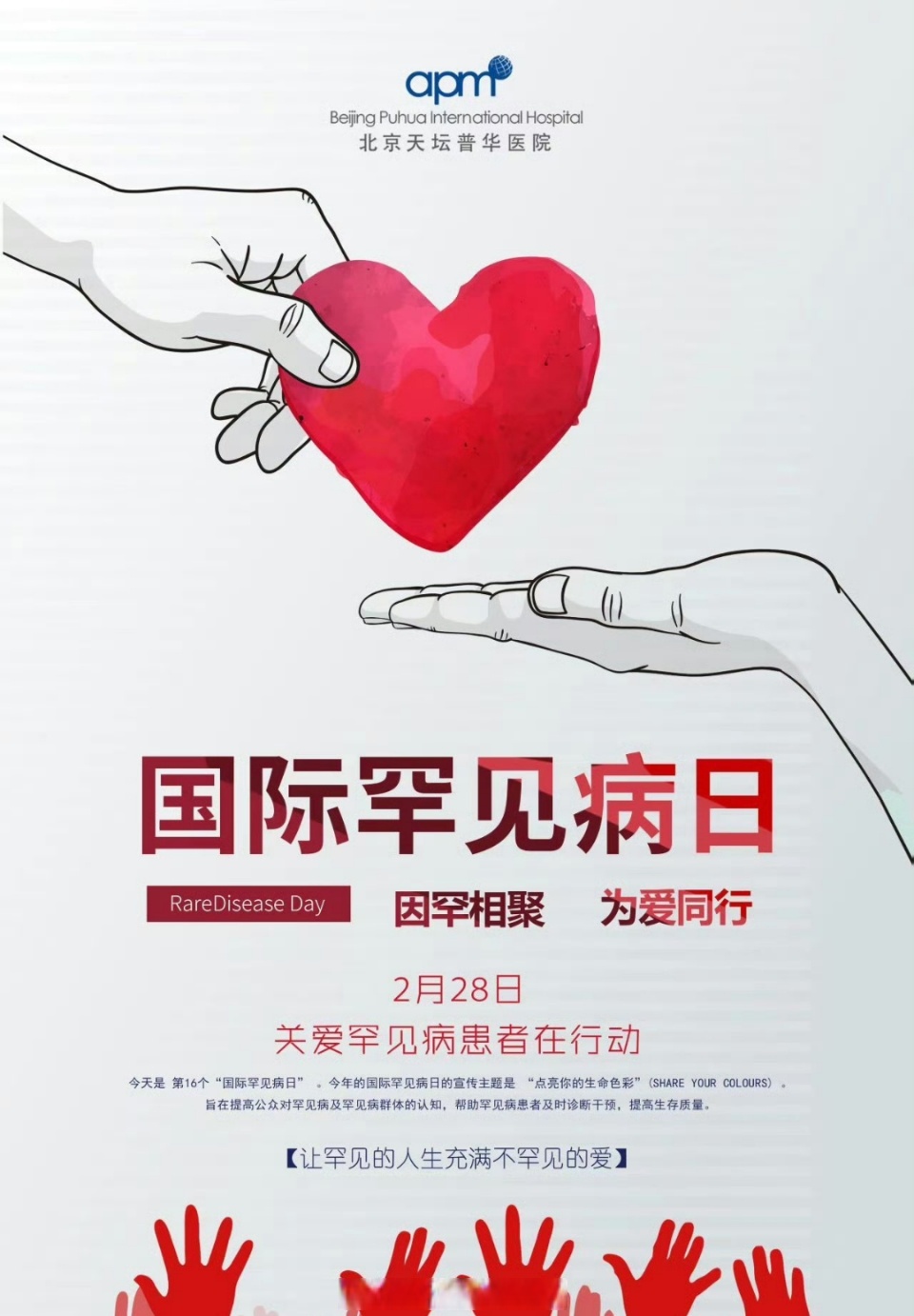 点亮希望,关爱罕见病.珍视生命,关爱健康