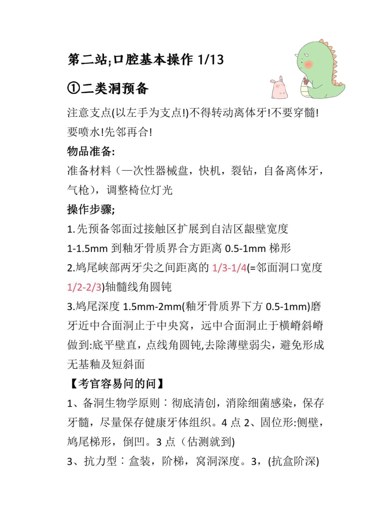 口腔技能第二站:二类洞的预备.