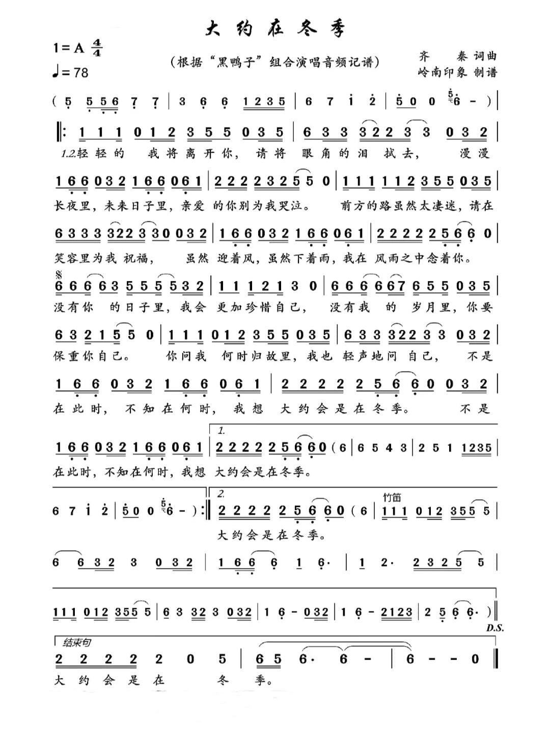 《大约在冬季》简谱🎵🎵🎵