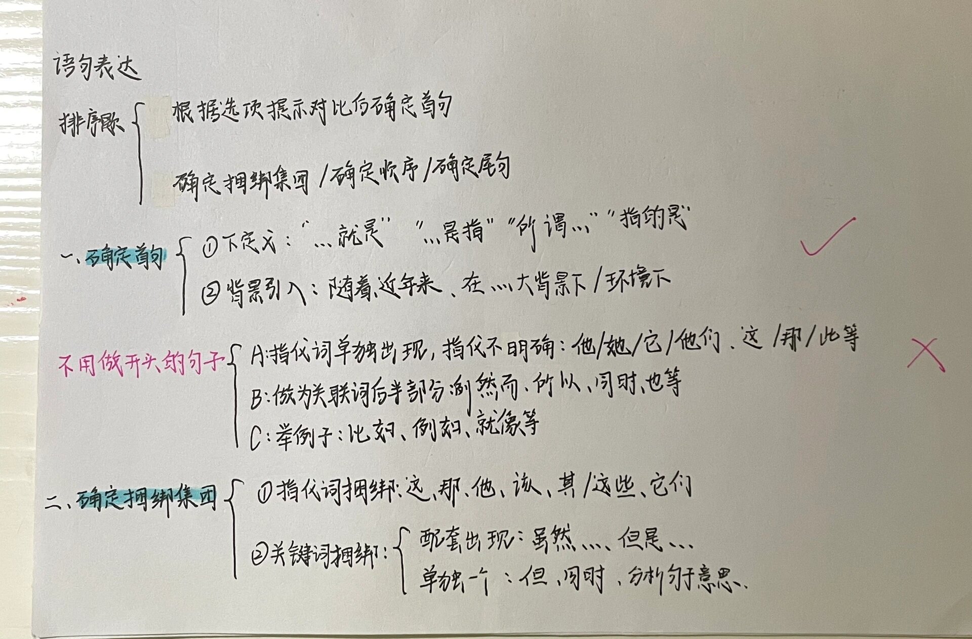 高中语文连贯题解题技巧（排序+补写）的简单介绍