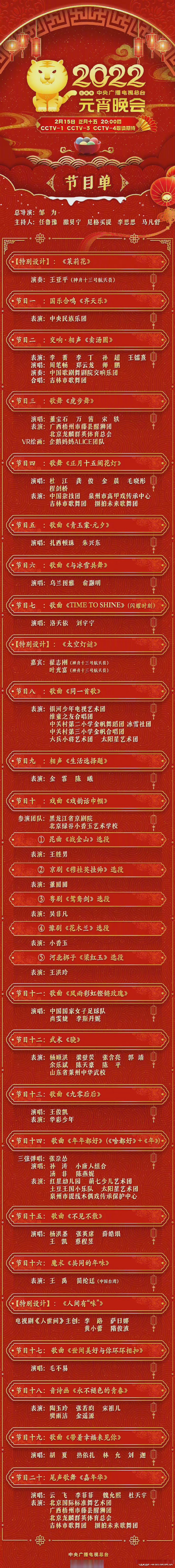 央视元宵晚会节目单# 2022年央视元宵晚会节目单出炉!