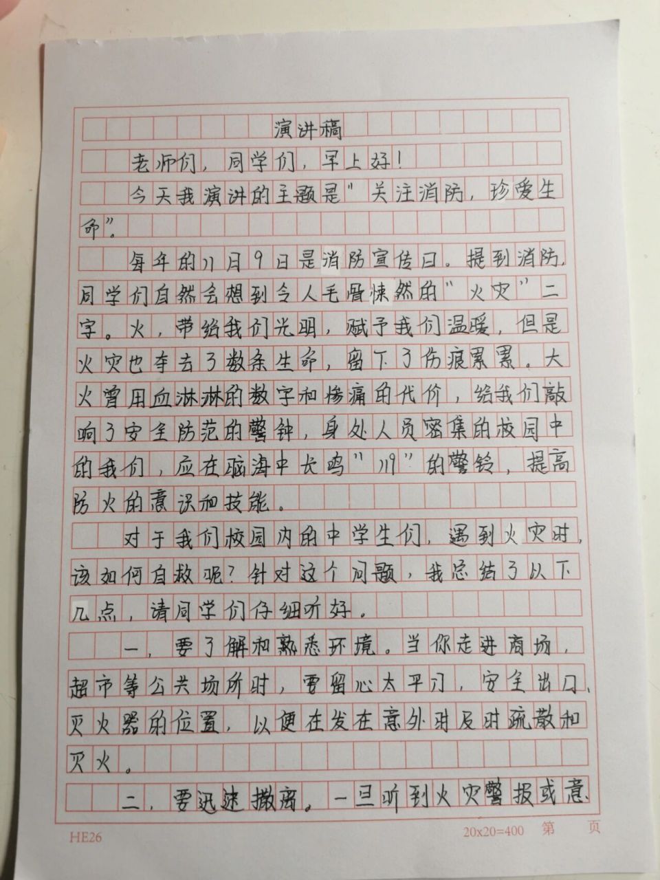 关注消防,珍爱生命,征文 部分是从网上搜集的材料 自己总结的 仅供