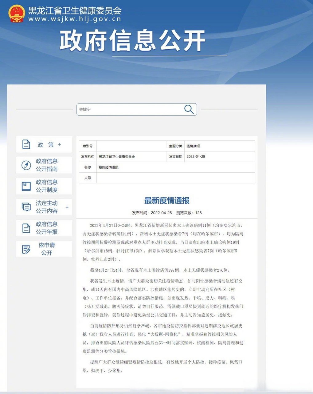 黑龙江新增本土7例(黑龙 江新增本土确诊11例)
