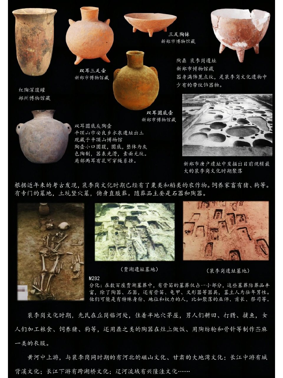 因首先在河南新郑的裴李岗村发掘而得名.