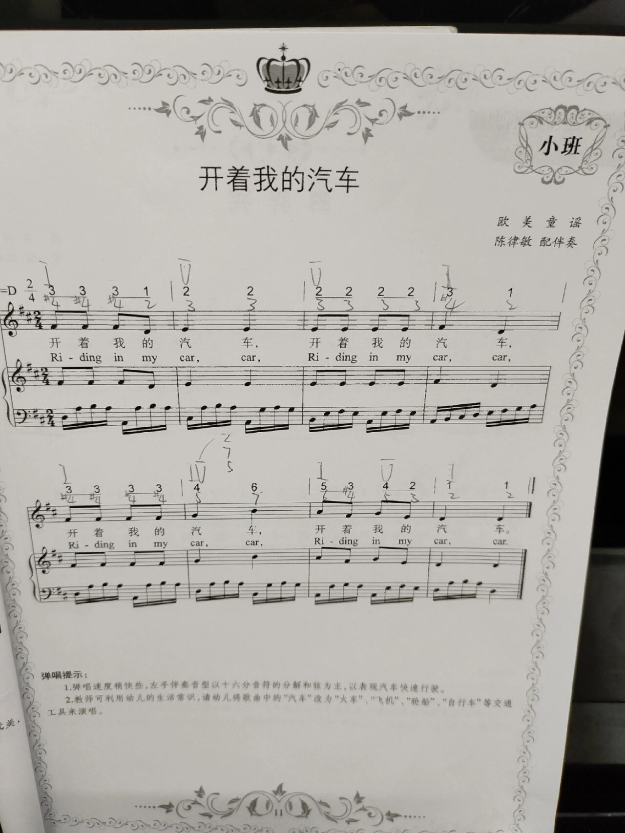 小班音乐蓬蓬头简谱图片