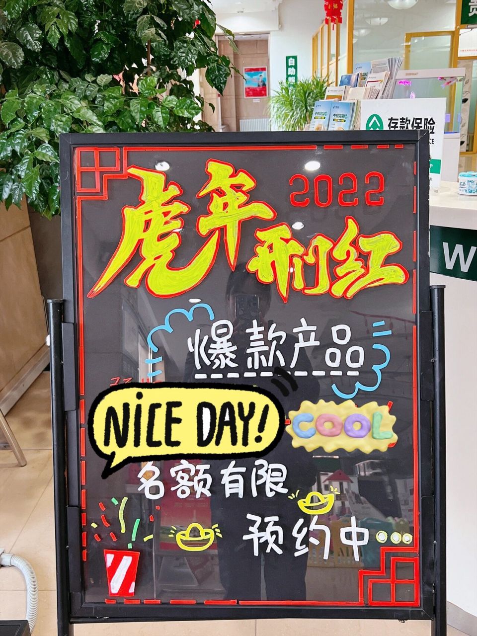 银行开门红 银行荧光板 银行宣传板 银行开门红就是到处都是红色的