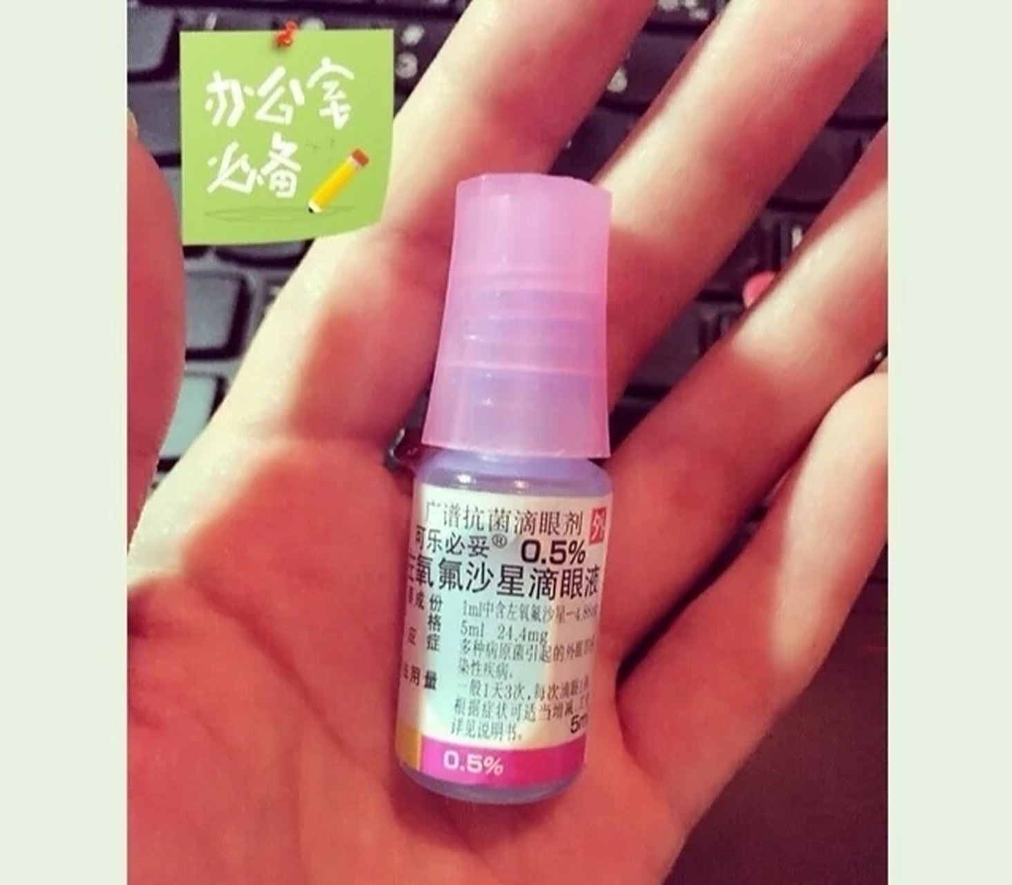 消除眼部炎症神器 97左氧弗沙星眼药水 和 玻璃酸钠滴眼液 97姐妹