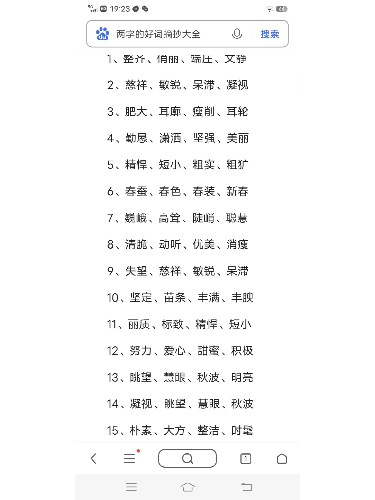 两字好词